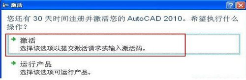 教你cad2010激活码和序列号的使用