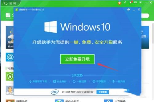 升级助手如何用360免费升级win10