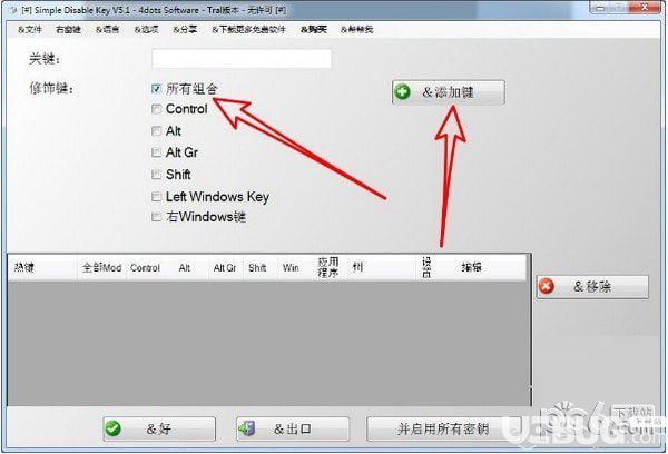 键盘禁用工具(Simple Disable Key)