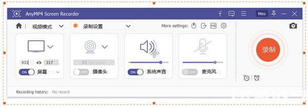 AnyMP4 Screen Recorder(录屏软件)v1.2.8中文破解版【2】