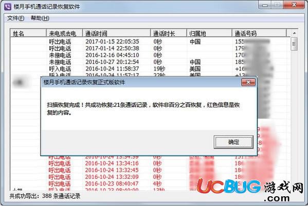 楼月手机通话记录恢复软件下载