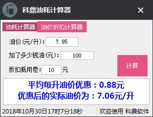科鼎油耗计算器