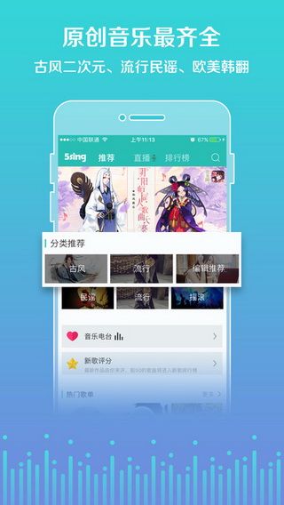 5sing中国原创音乐基地app