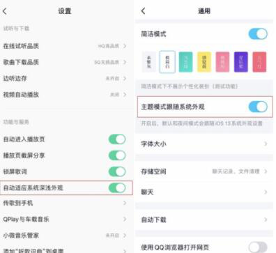 手机QQ新版,适配iOS13深色模式