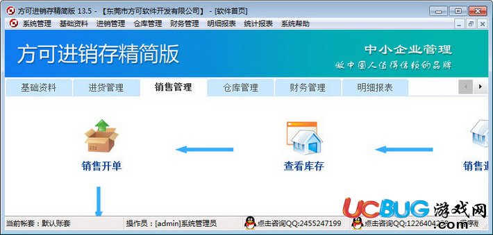 方可进销存精简版下载