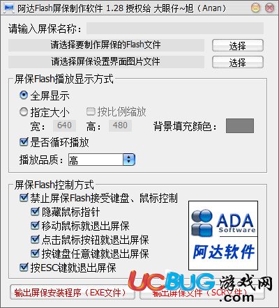 阿达Flash屏保制作软件破解版下载