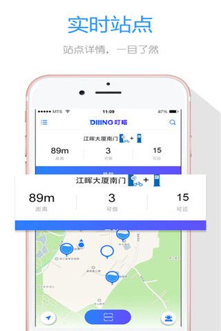 叮嗒出行iOS版下载