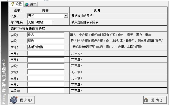 诗词生成器使用教程