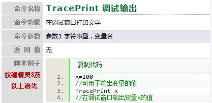 教学按键精灵下载后代码调试技巧