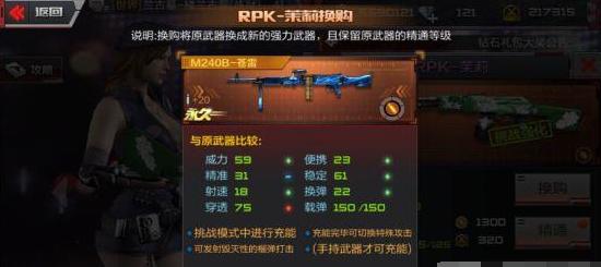 cf手游rpk能换购吗 cf手游rpg茉莉可以换购什么