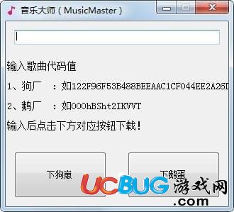 音乐大师下载