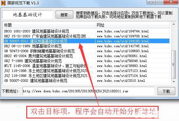 国家规范下载器