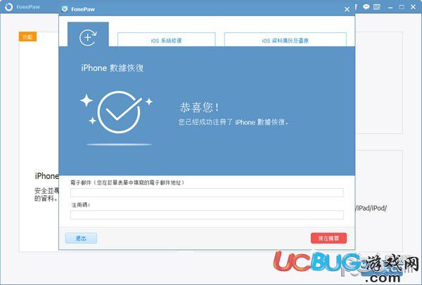 FonePaw iPhone Data Recovery(iPhone数据恢复软件)