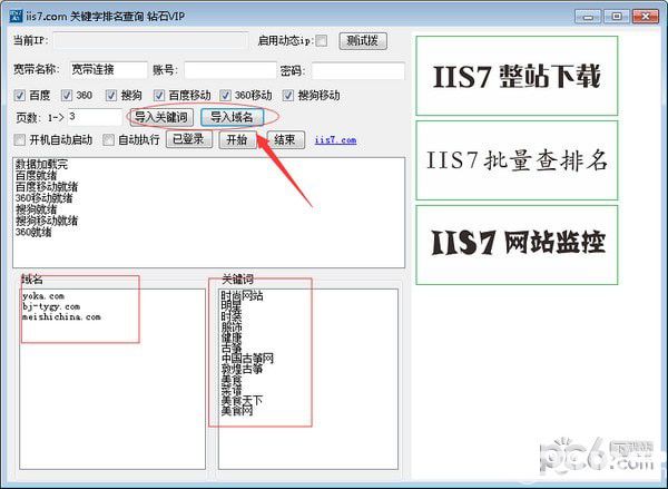 IIS7关键字排名查询工具