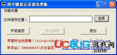 西宇键盘记录器下载