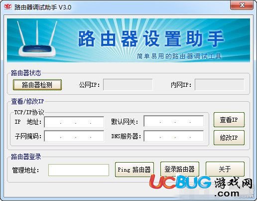 路由器调试工具下载