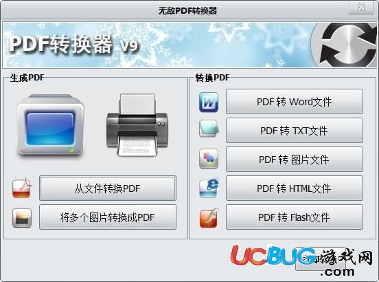 无敌PDF转换器下载
