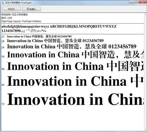 方正小标宋简体下载 方正小标宋字体添加教程