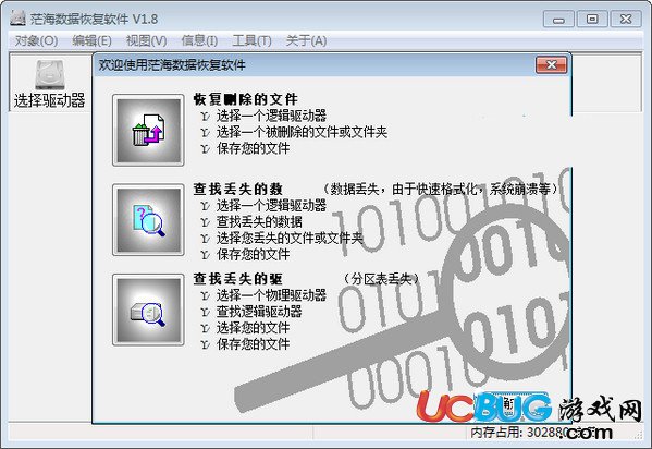 茫海数据恢复软件