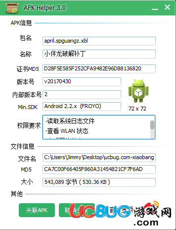 APK Helper官方下载