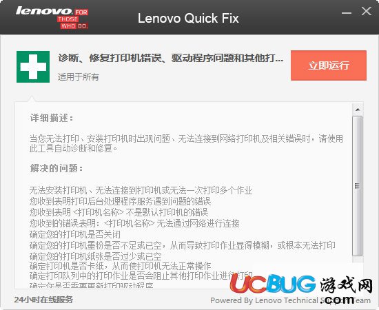 联想打印机修复软件下载