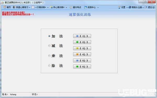 勤正速算训练软件