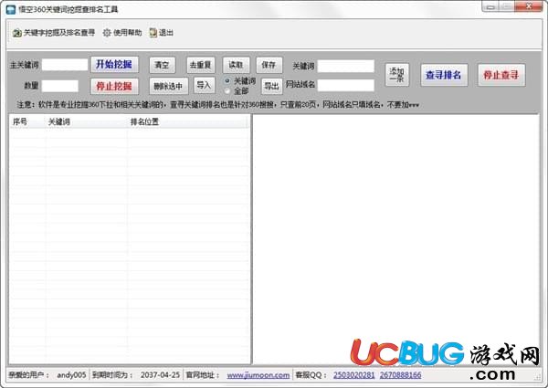 360关键词挖掘查排名工具下载