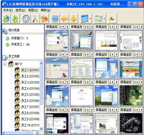 局域网桌面监控软件操作技巧