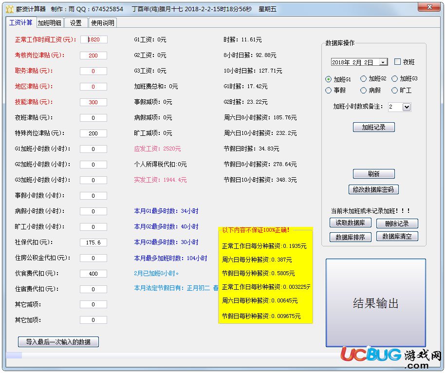 薪资计算器下载