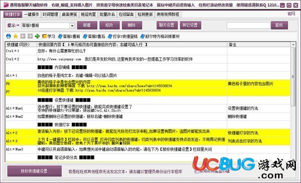 通用客服聊天辅助软件下载