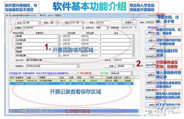 石子幼儿园收款收据打印软件