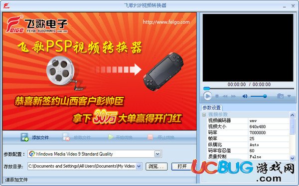 飞歌psp视频转换器下载