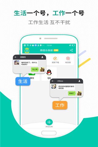 微信分身版app