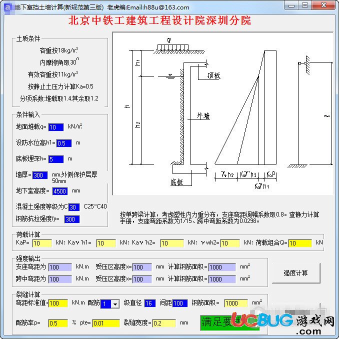 地下室挡土墙计算软件下载