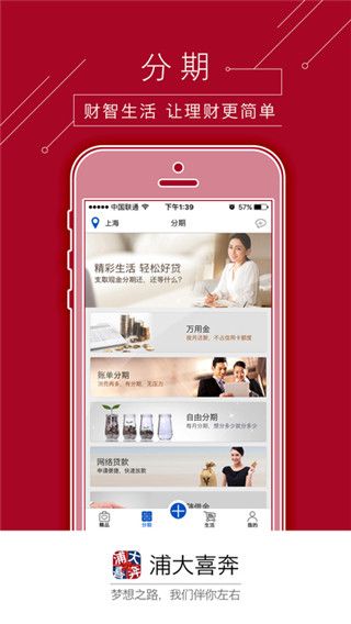 浦发信用卡app