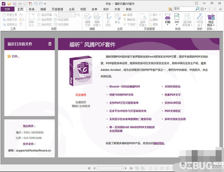 福昕风腾PDF套件下载