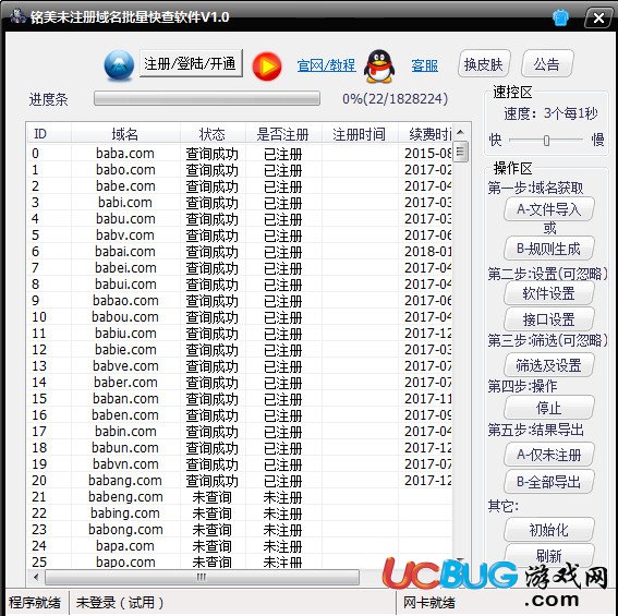 未注册域名批量查询工具下载