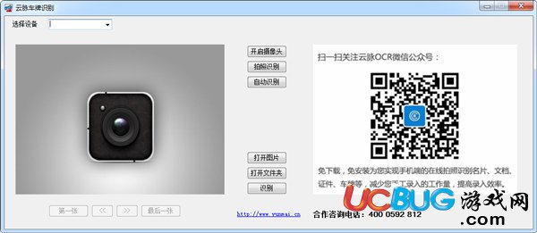 云脉车牌识别系统下载