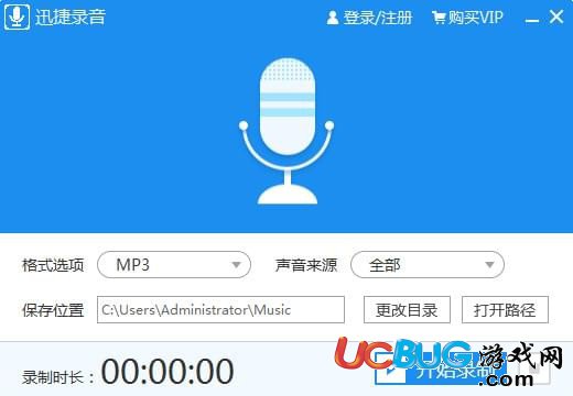 迅捷录音下载