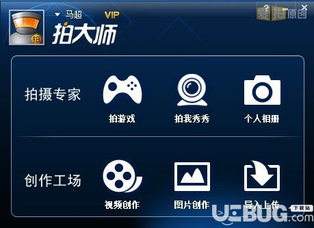 拍大师官方下载