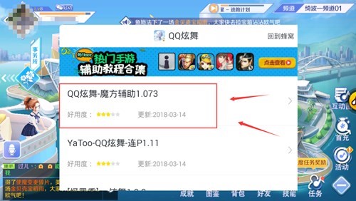 qq炫舞脚本使用教程