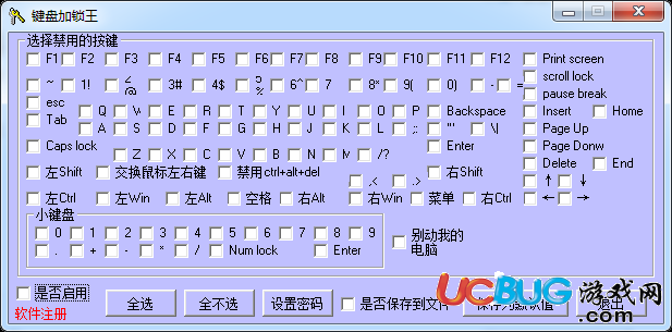 键盘加锁王下载