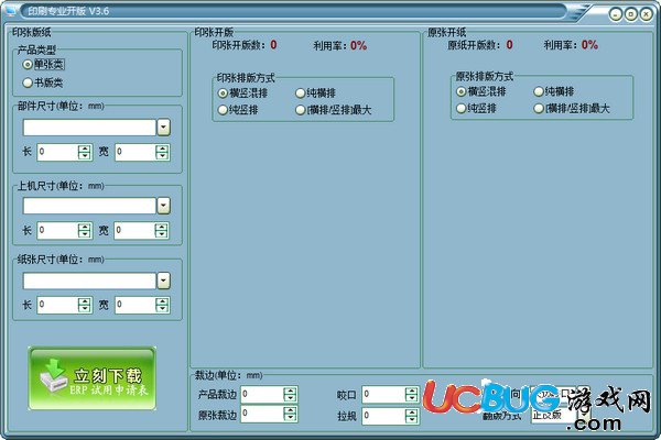 印刷专业开版工具下载