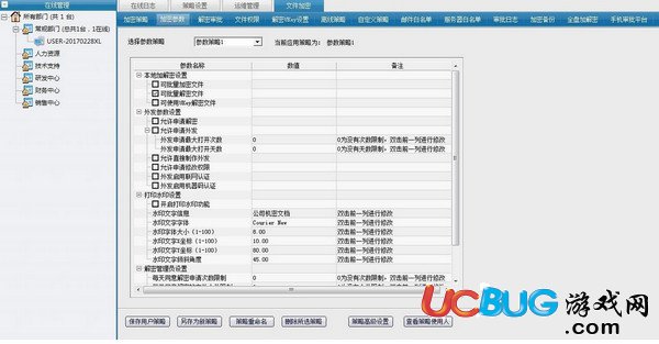 易控王文档加密软件下载