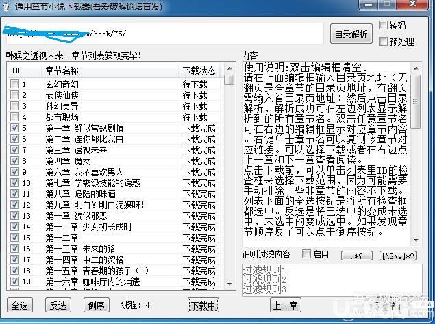 通用章节小说下载器下载