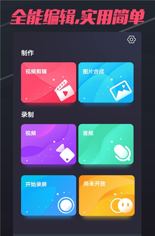 短视频制作器安卓版