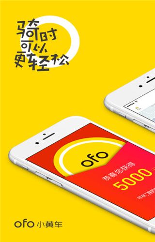 ofo肌肉车官网app