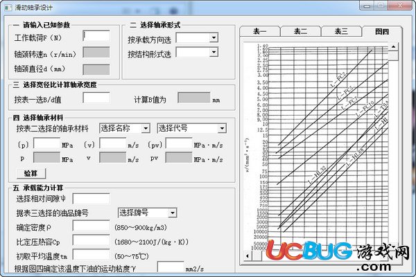 滑动轴承设计软件下载