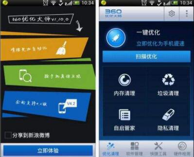 手机垃圾引致卡顿慢360优化大师一键帮你优化