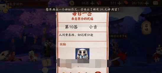 阴阳师连续签到奖励是什么 阴阳师每日连续签到奖励一览